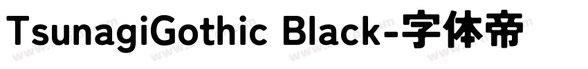 TsunagiGothic Black字体转换